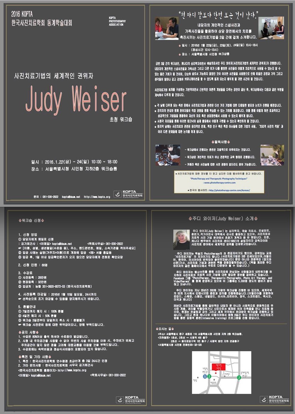 Korean PhotoTherapy Workshop Jan 2016